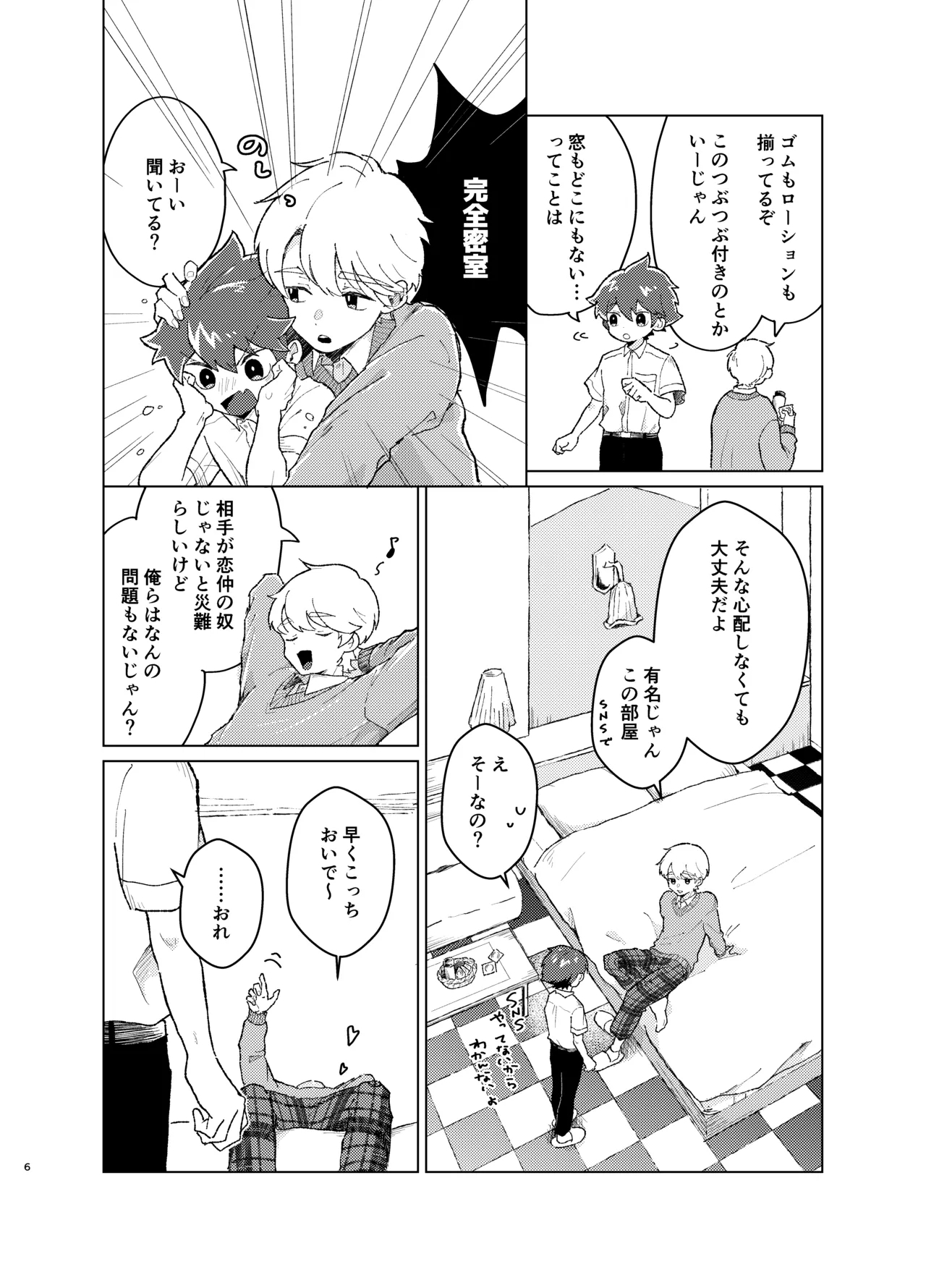 [Tamani wa Shinruchuu (Yuuki) Sore Tte Sex Shinakereba Itsu Made mo Misshitsu ni Futari Kiri Tte Koto!? [Digital] - Page 5