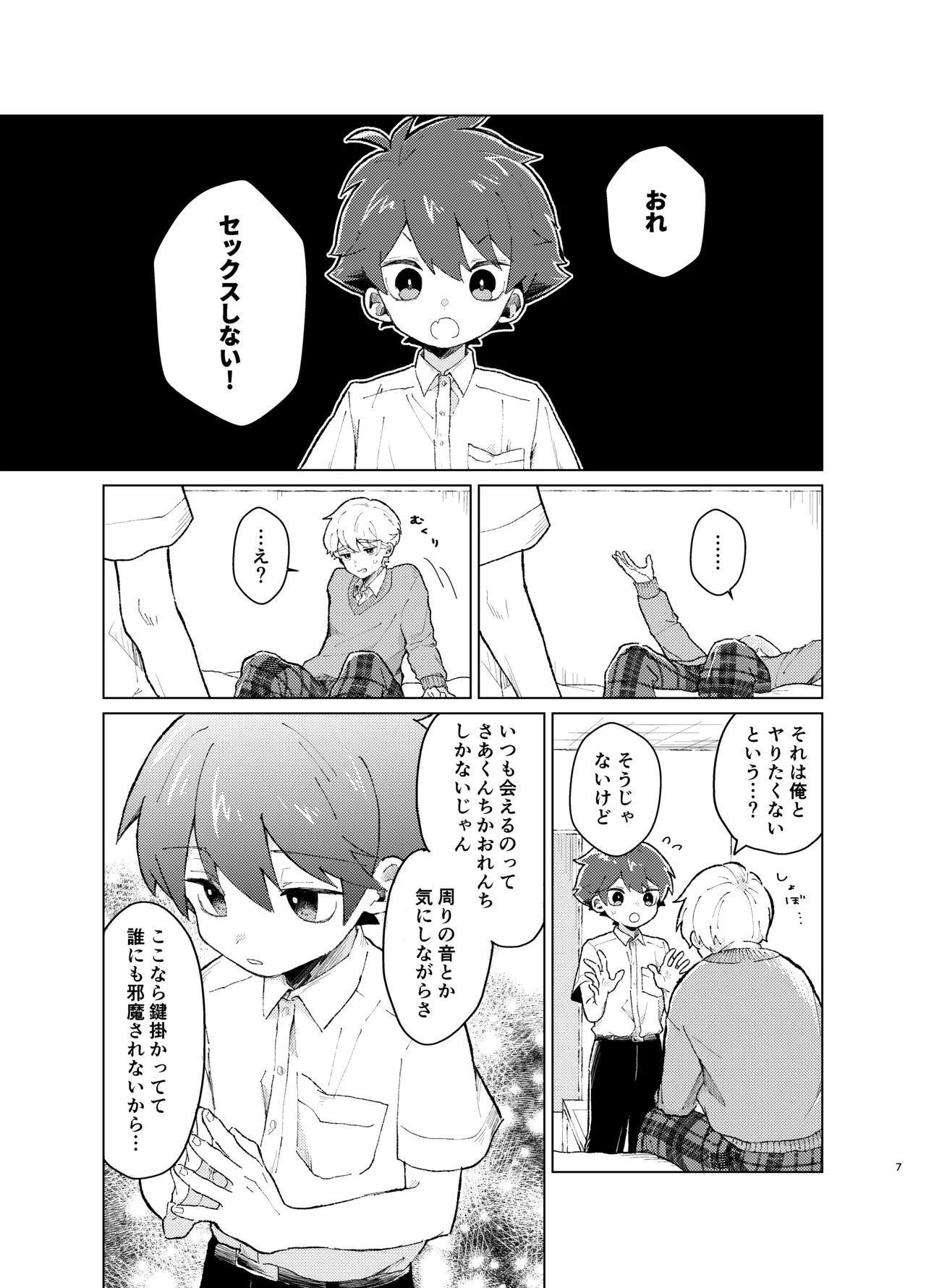 [Tamani wa Shinruchuu (Yuuki) Sore Tte Sex Shinakereba Itsu Made mo Misshitsu ni Futari Kiri Tte Koto!? [Digital] - Page 6