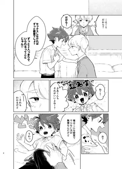 [Tamani wa Shinruchuu (Yuuki) Sore Tte Sex Shinakereba Itsu Made mo Misshitsu ni Futari Kiri Tte Koto!? [Digital] 7