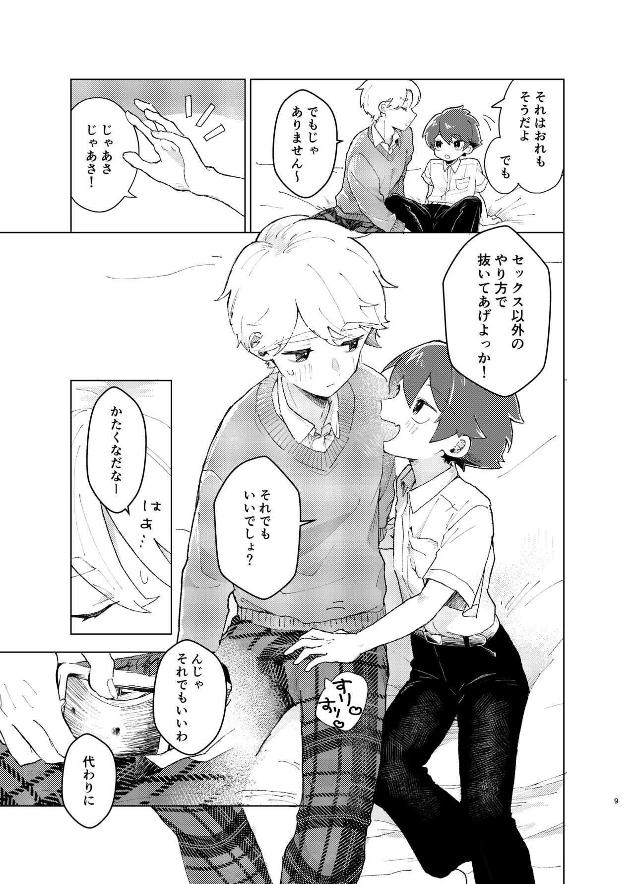 [Tamani wa Shinruchuu (Yuuki) Sore Tte Sex Shinakereba Itsu Made mo Misshitsu ni Futari Kiri Tte Koto!? [Digital] - Page 8