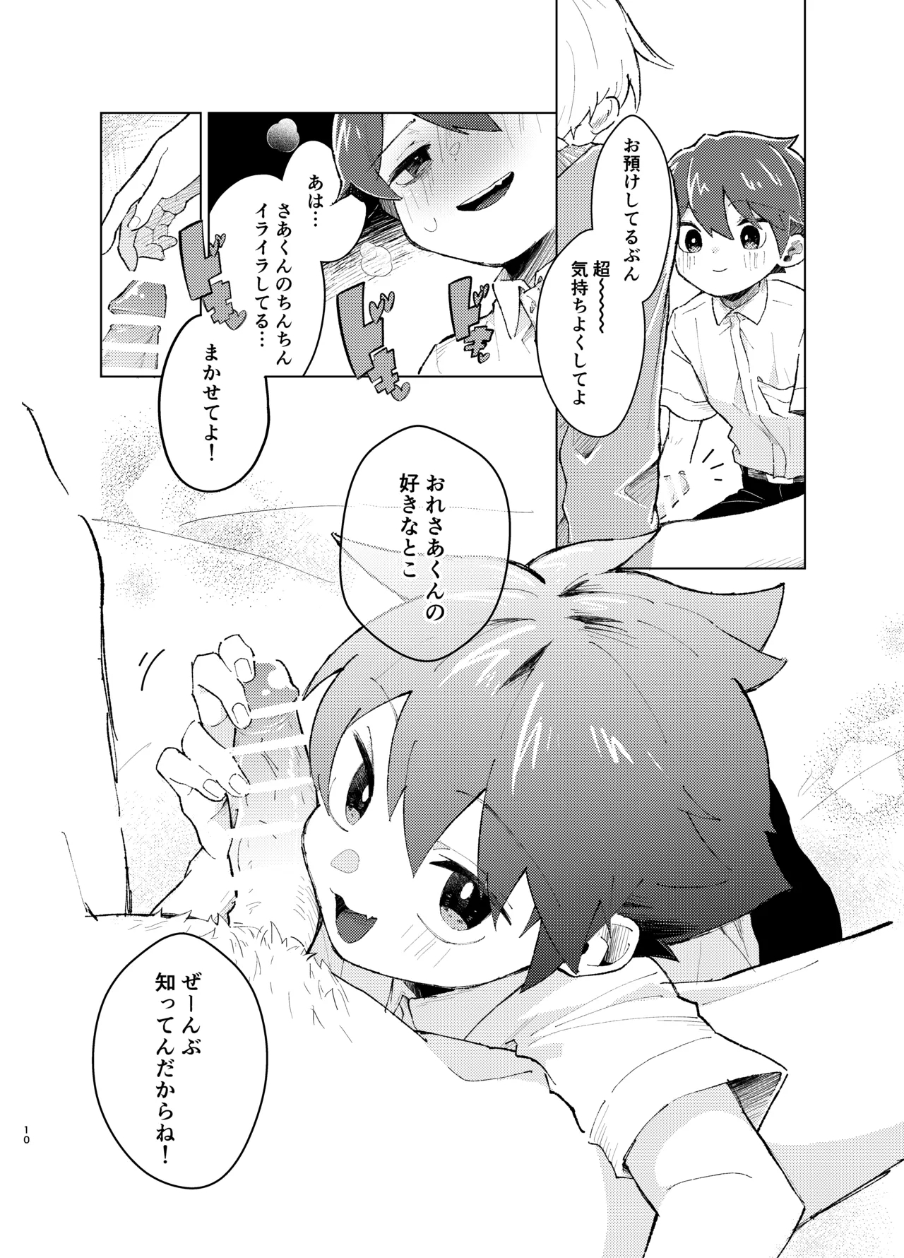 [Tamani wa Shinruchuu (Yuuki) Sore Tte Sex Shinakereba Itsu Made mo Misshitsu ni Futari Kiri Tte Koto!? [Digital] - Page 9
