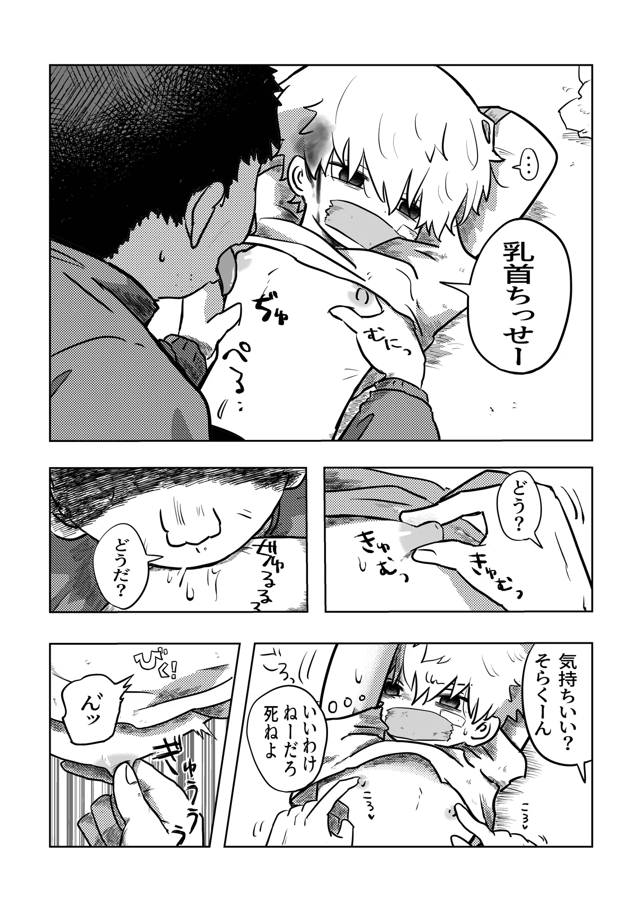 Arigatou Sora-kun! - Page 11