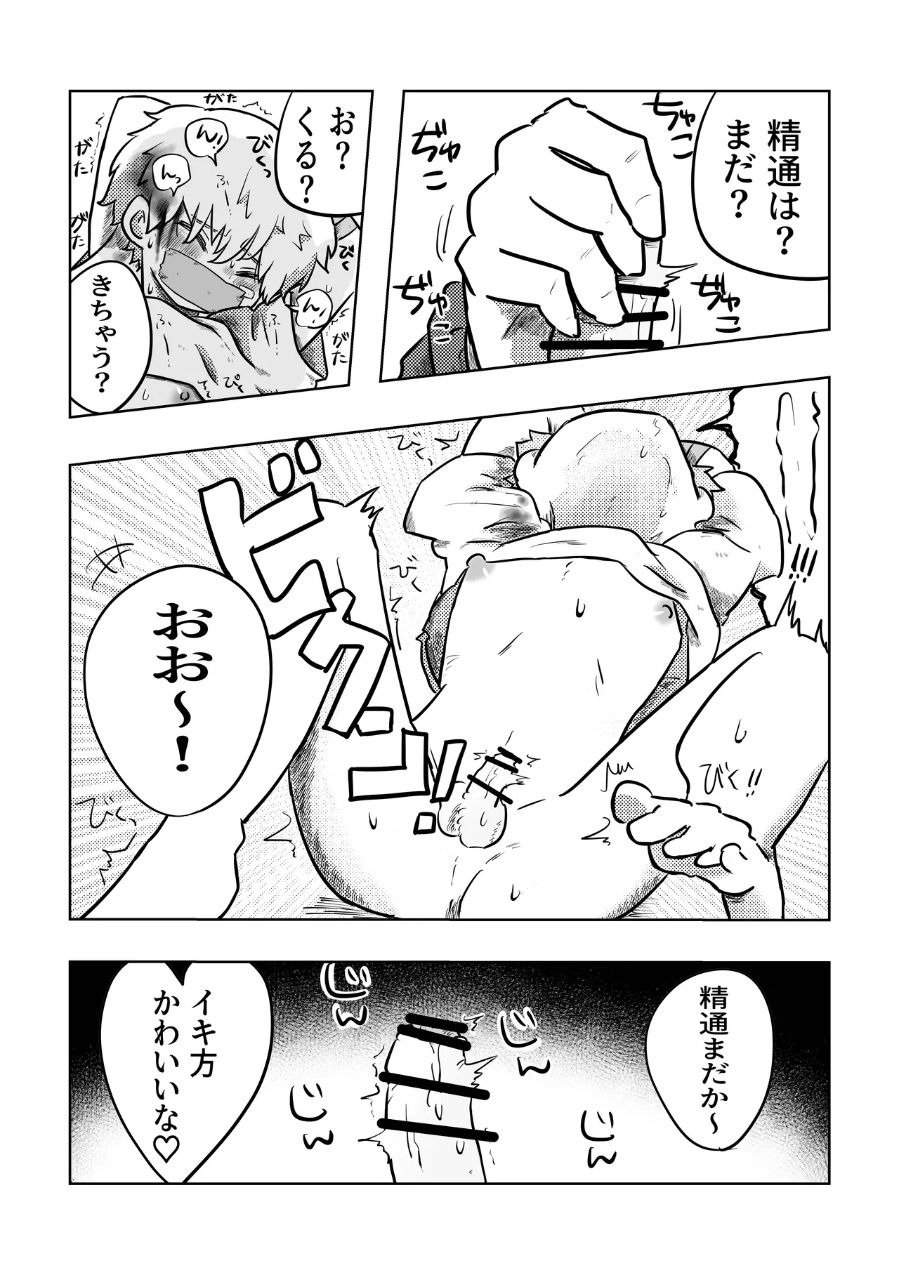 Arigatou Sora-kun! - Page 14