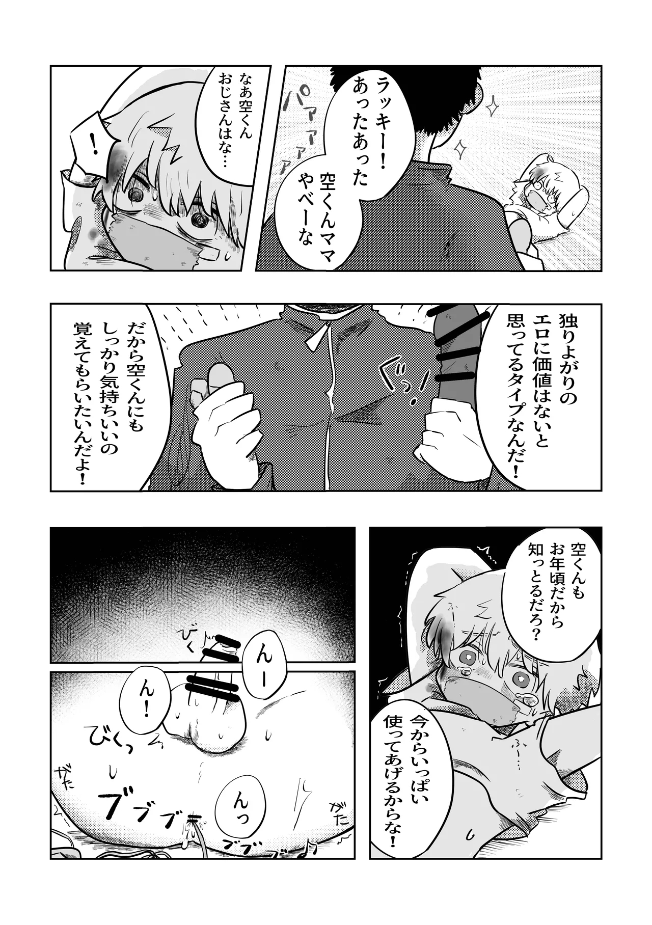 Arigatou Sora-kun! - Page 17