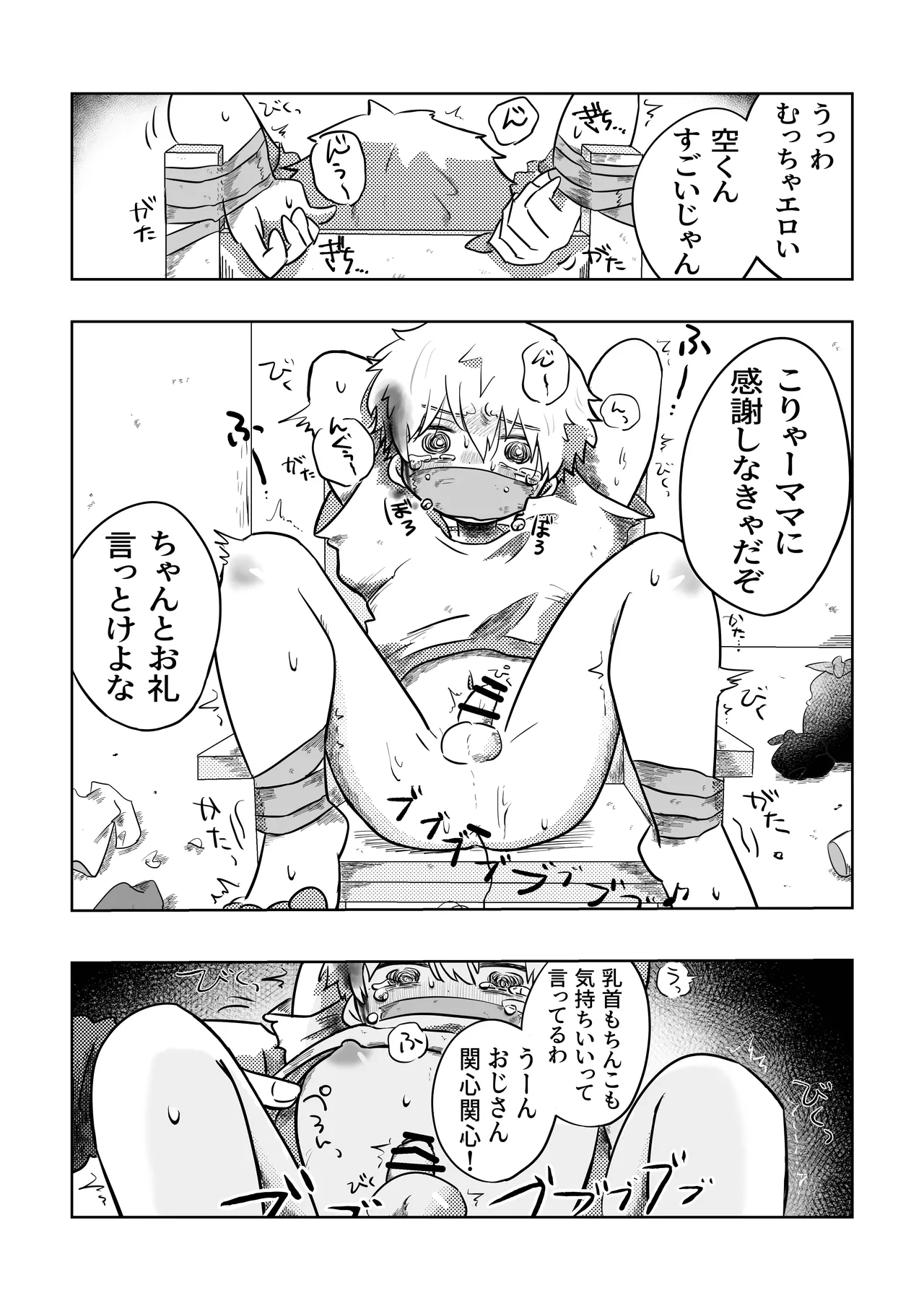 Arigatou Sora-kun! - Page 18