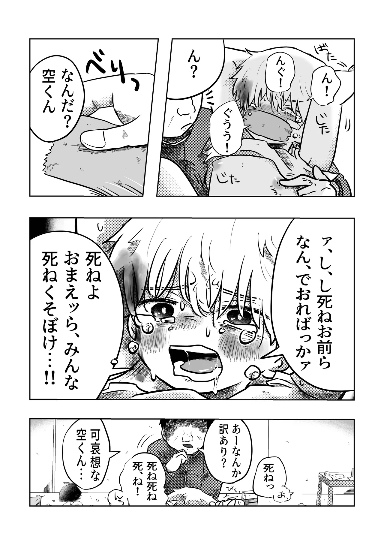 Arigatou Sora-kun! - Page 21