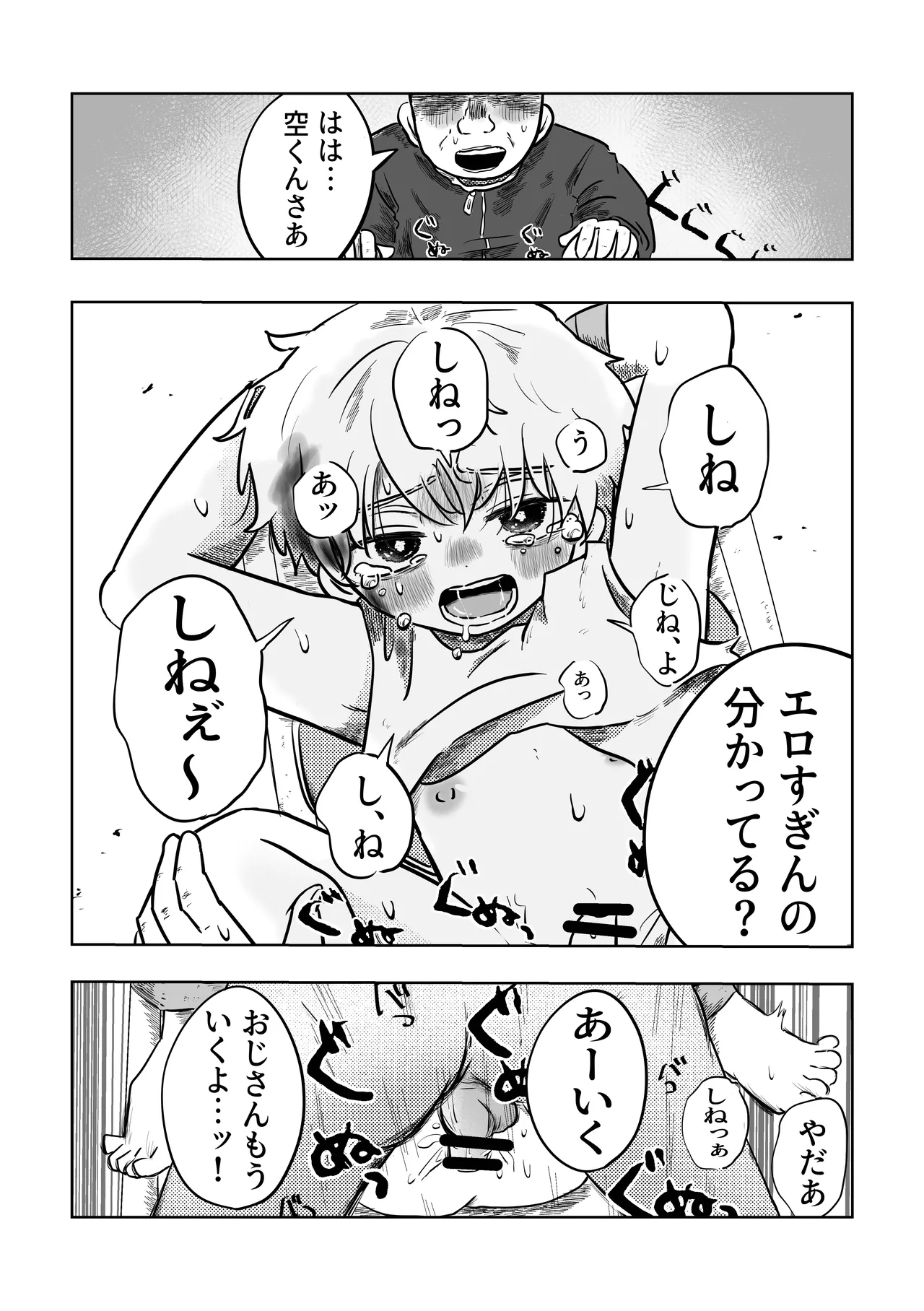 Arigatou Sora-kun! - Page 24