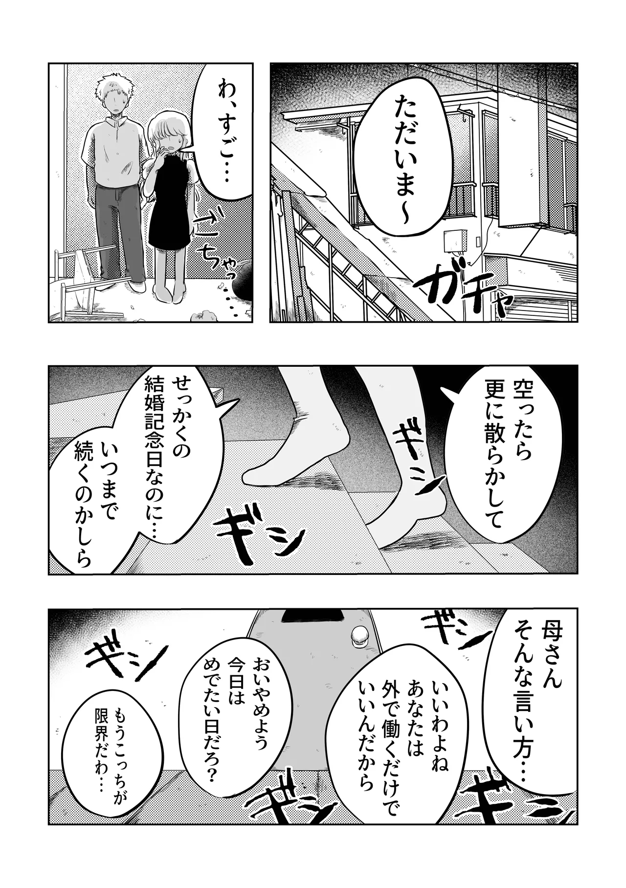 Arigatou Sora-kun! - Page 27