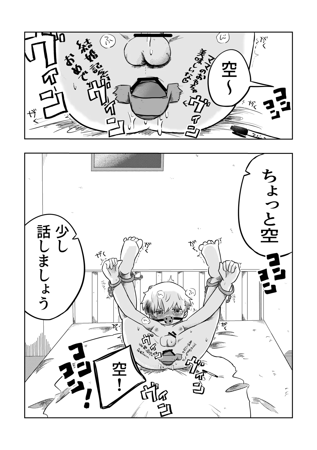 Arigatou Sora-kun! - Page 28