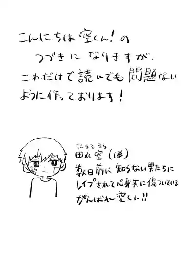 Arigatou Sora-kun! 2