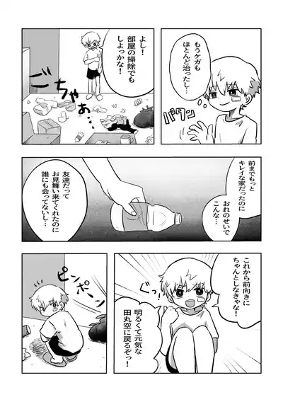 Arigatou Sora-kun! 5