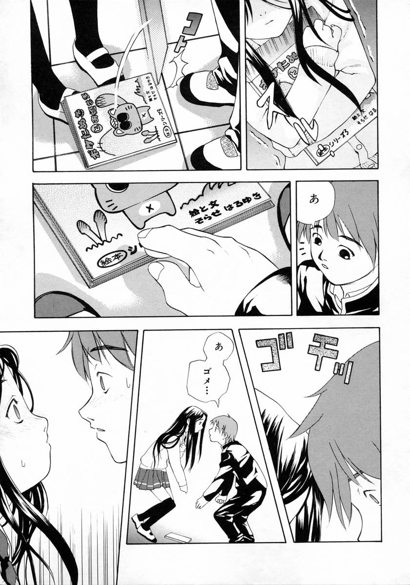 Joshikousei - Girls' School Student - Page 19