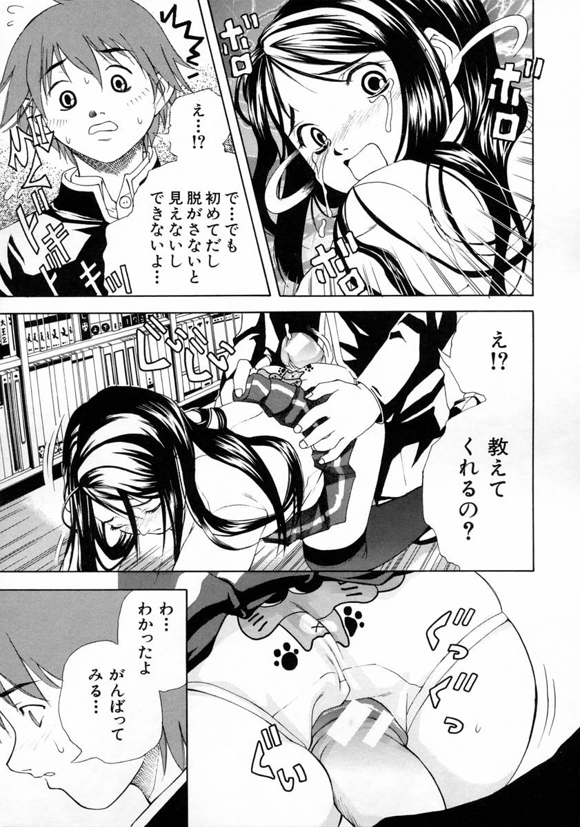 Joshikousei - Girls' School Student - Page 27