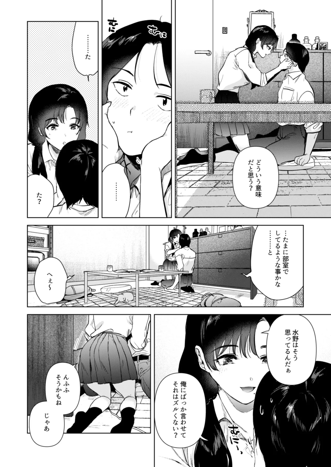 Zero Kyori no Manazashi - Page 11