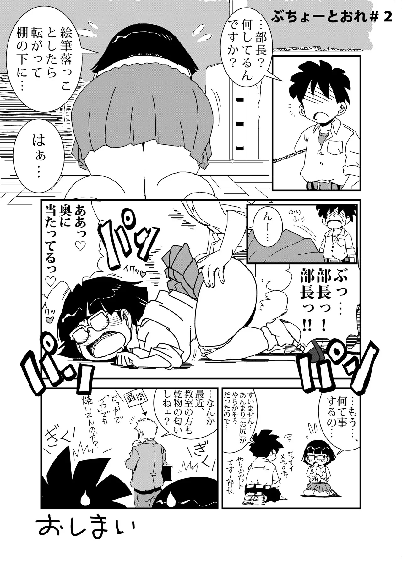 Buchou to Ore - Page 2