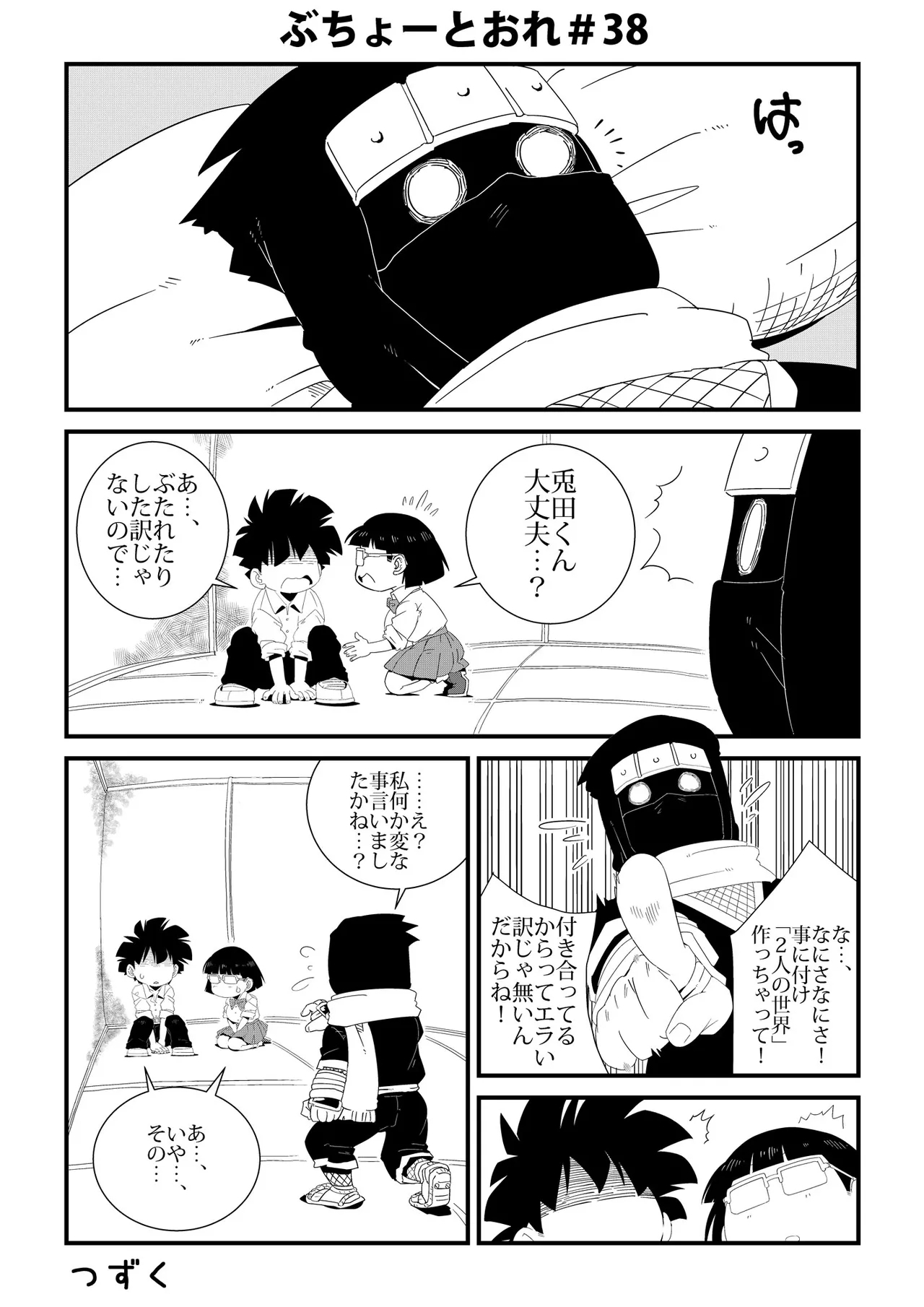 Buchou to Ore - Page 38
