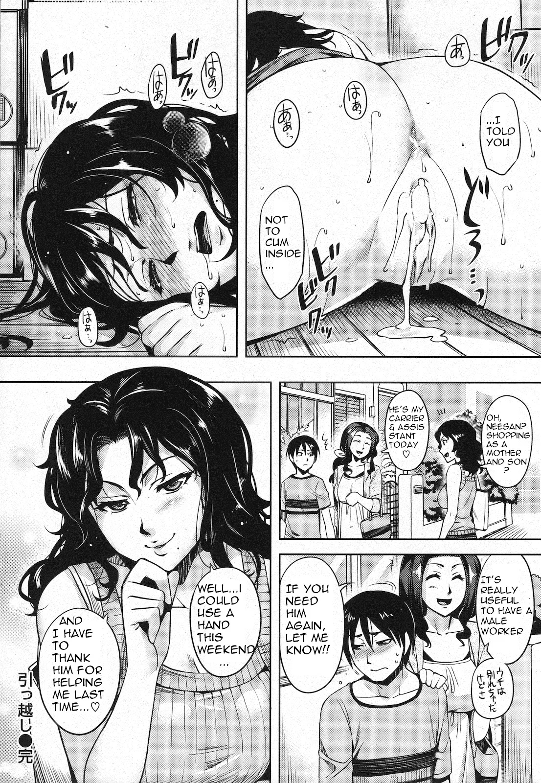 Hikkoshi - Moving - Page 16