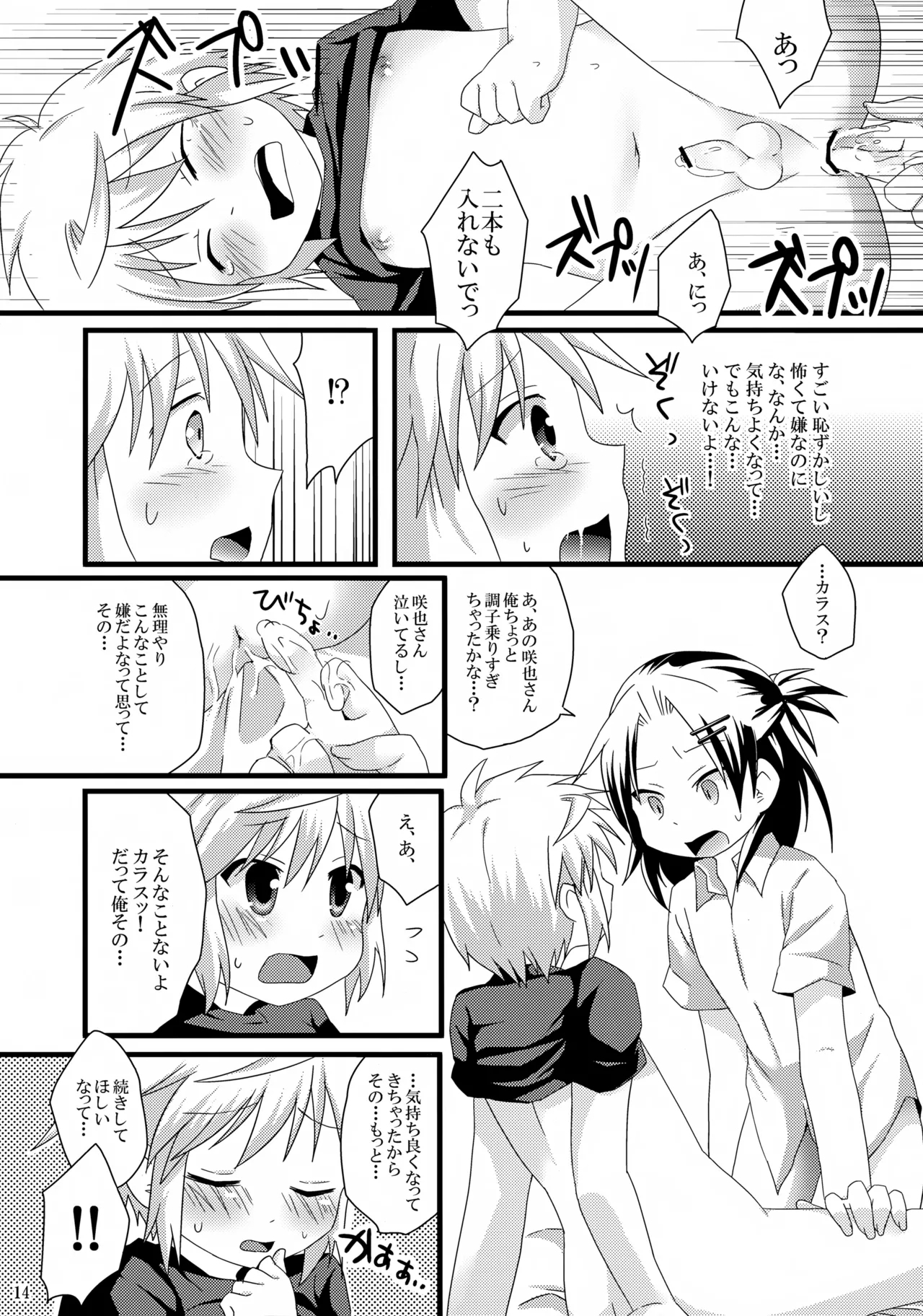 Oisha-san Gokko wa Ecchi ni Hairimasu ka? - Page 14