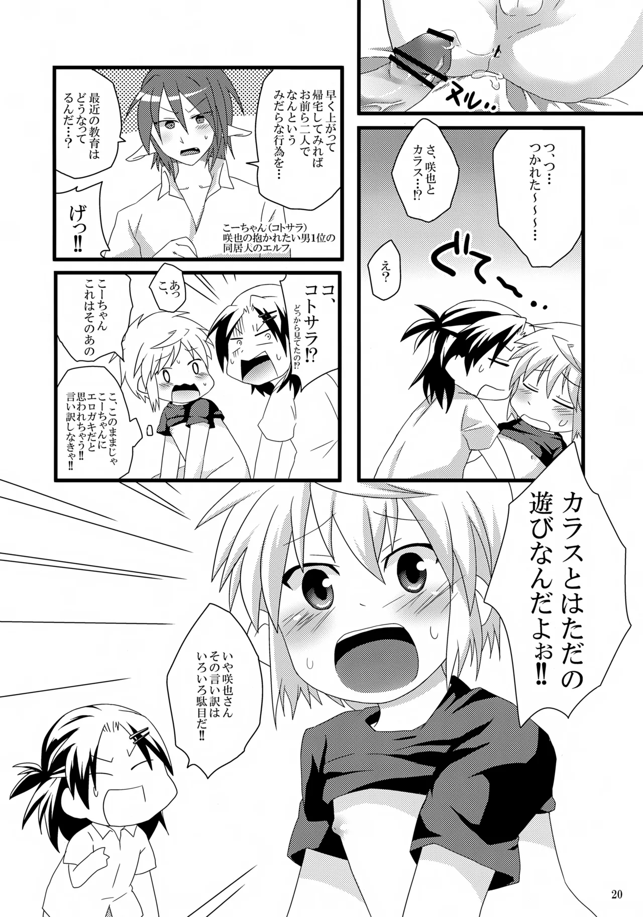 Oisha-san Gokko wa Ecchi ni Hairimasu ka? - Page 20