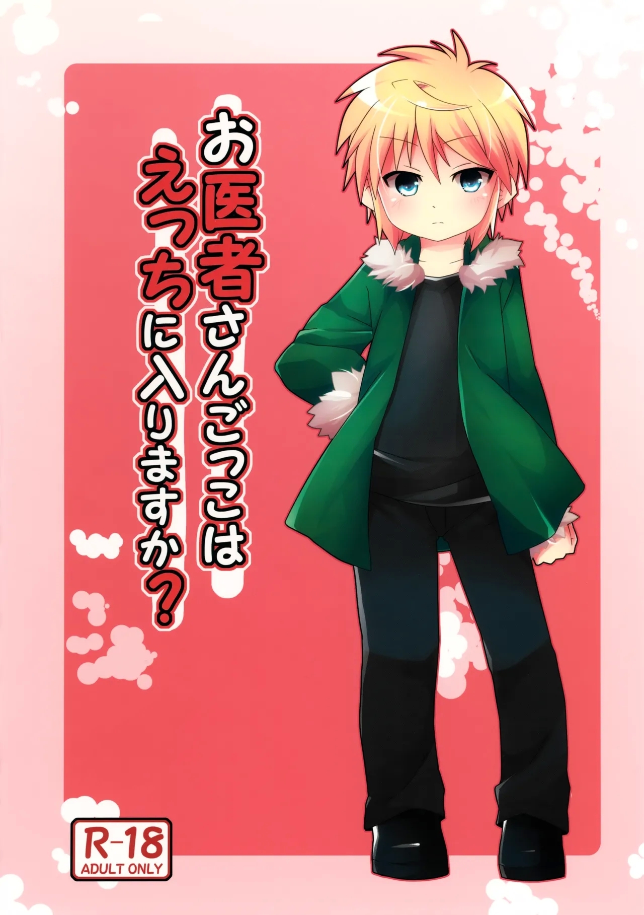 Oisha-san Gokko wa Ecchi ni Hairimasu ka? - Page 24
