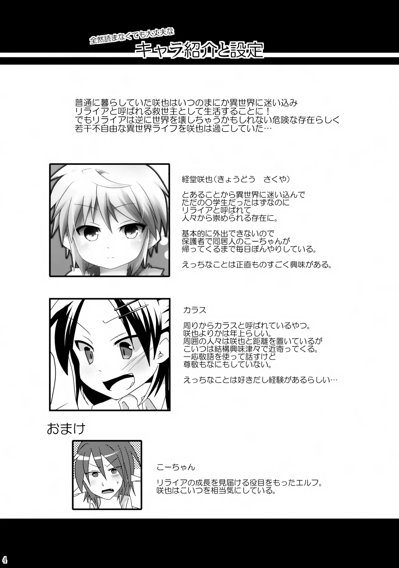 Oisha-san Gokko wa Ecchi ni Hairimasu ka? - Page 4