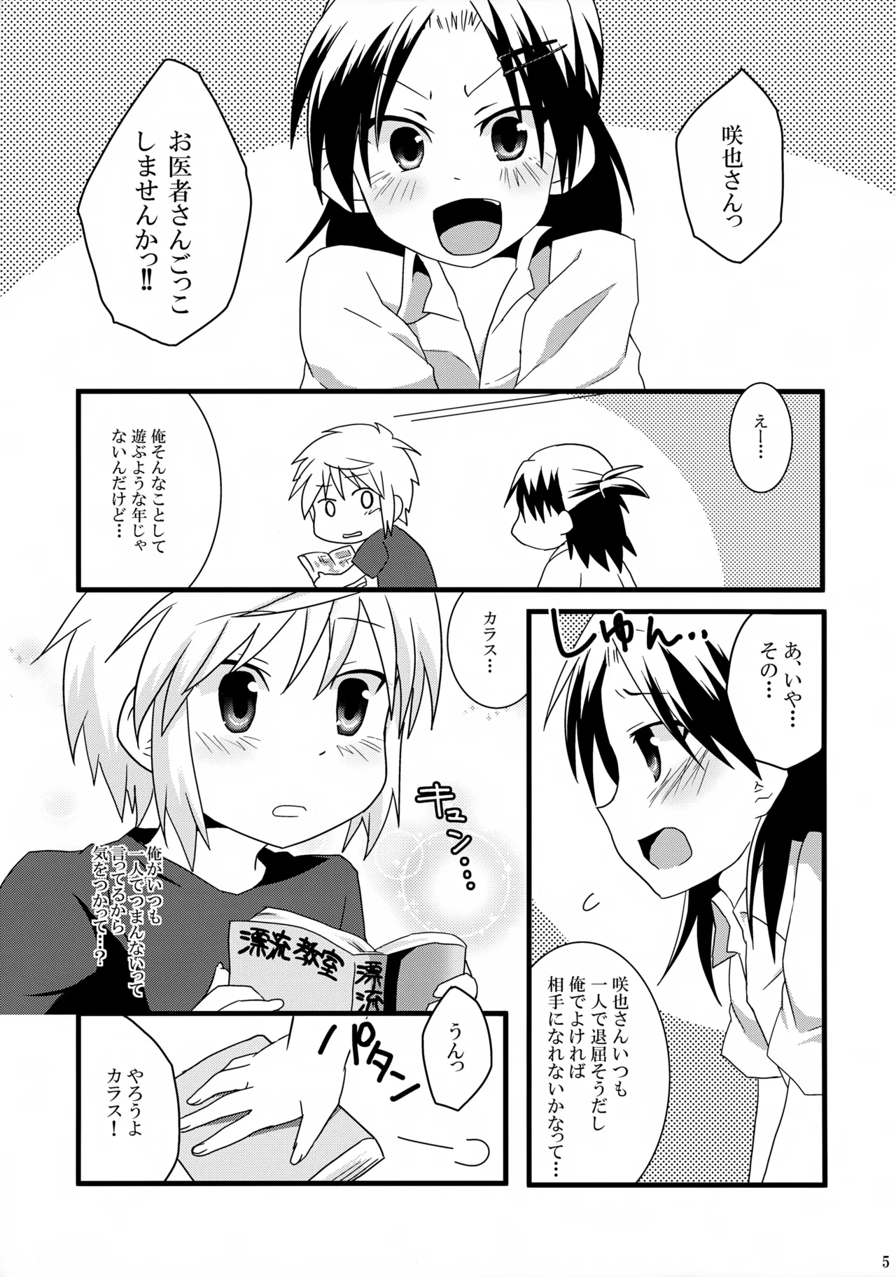 Oisha-san Gokko wa Ecchi ni Hairimasu ka? - Page 5