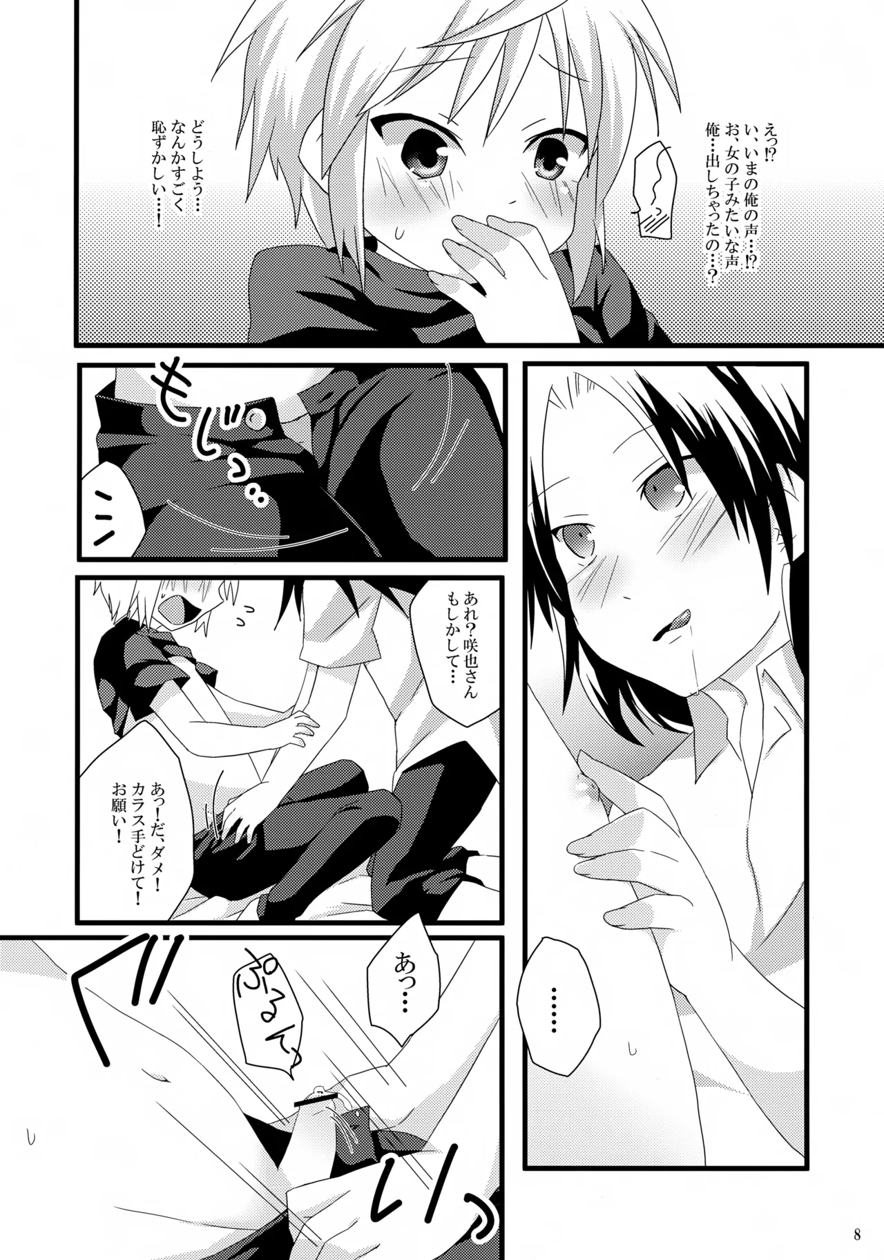 Oisha-san Gokko wa Ecchi ni Hairimasu ka? - Page 8