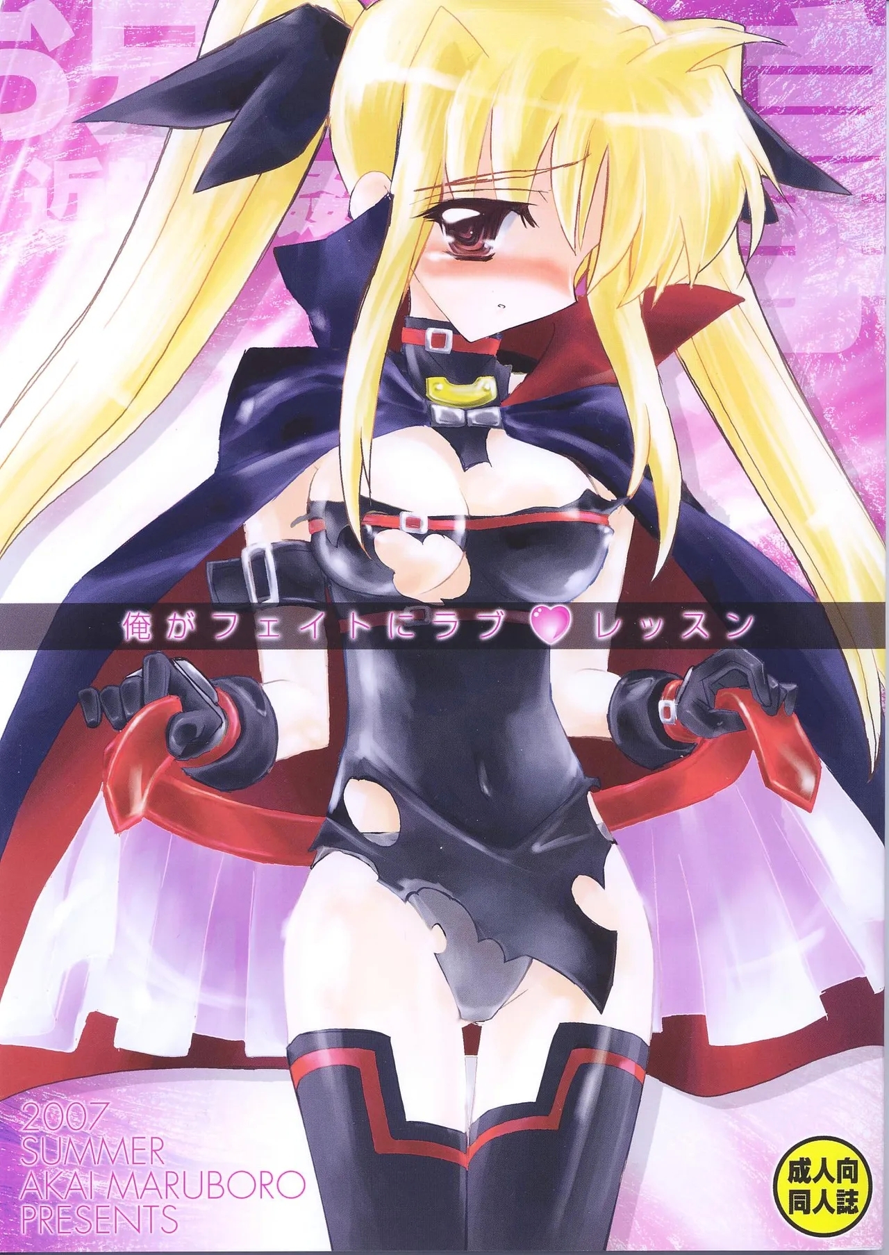 Ore ga Fate ni Love Lesson - Page 1