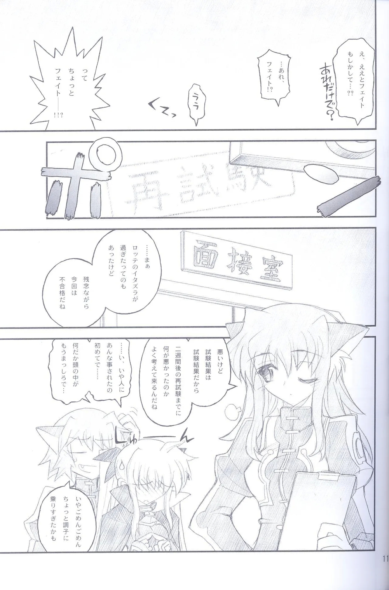 Ore ga Fate ni Love Lesson - Page 10