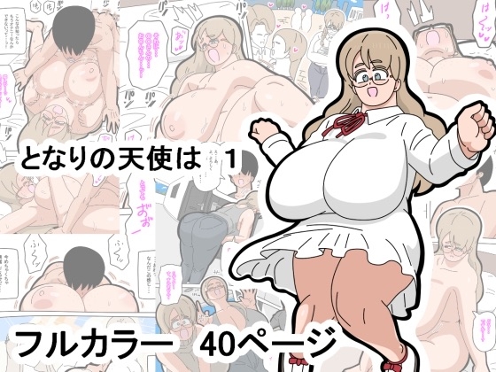 [18マスター] となりの天使は １ - Hentaiaz.com - 1