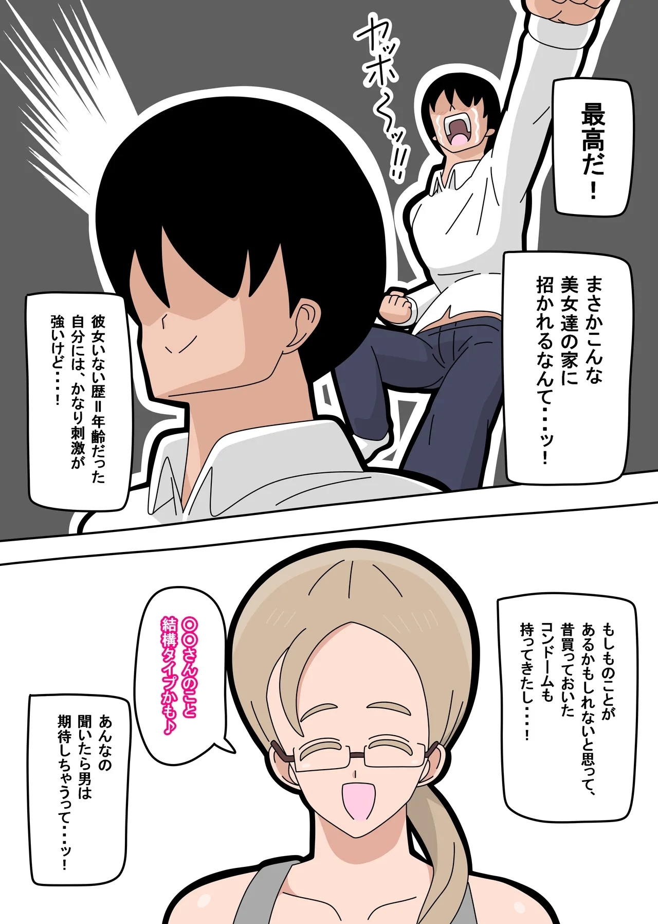 Tonari no tenshi wa 1 - Page 11