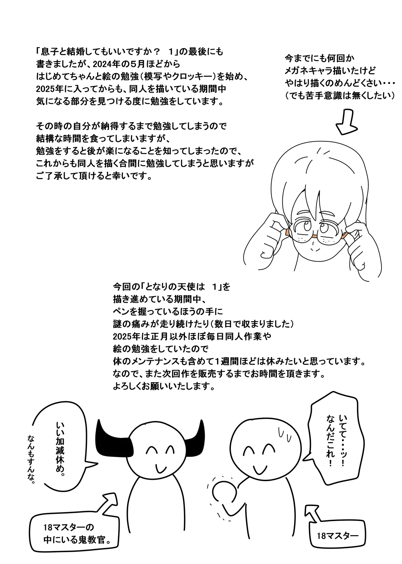 Tonari no tenshi wa 1 - Page 44