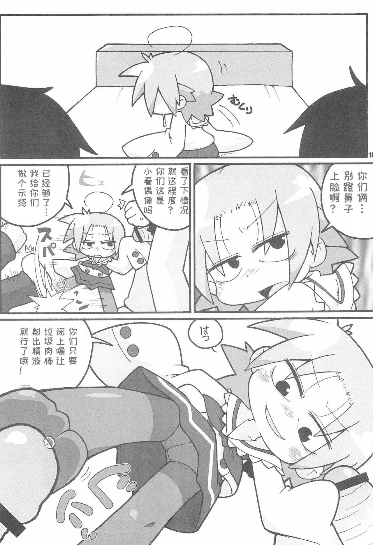 Lucky Stall - Page 10