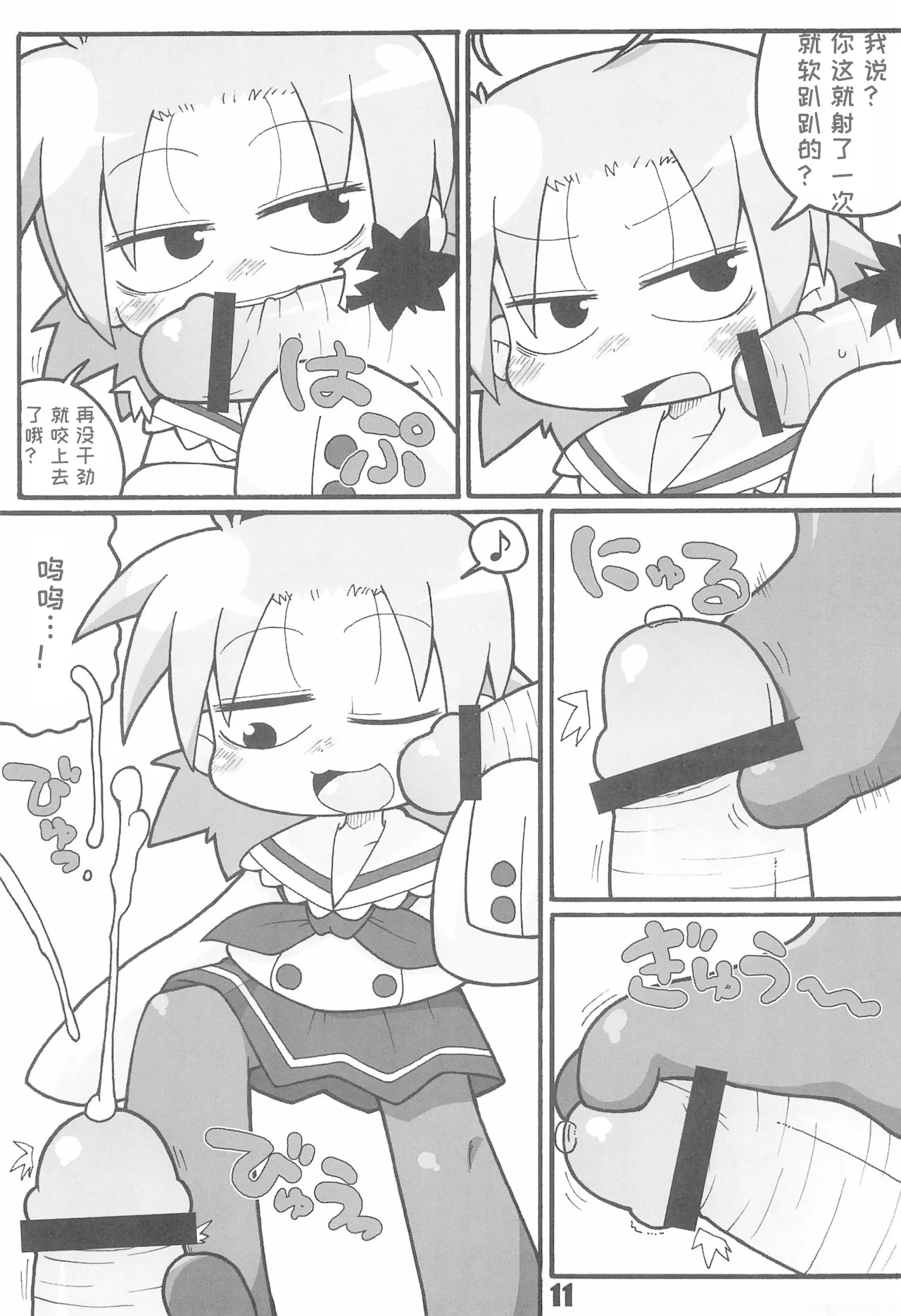Lucky Stall - Page 11