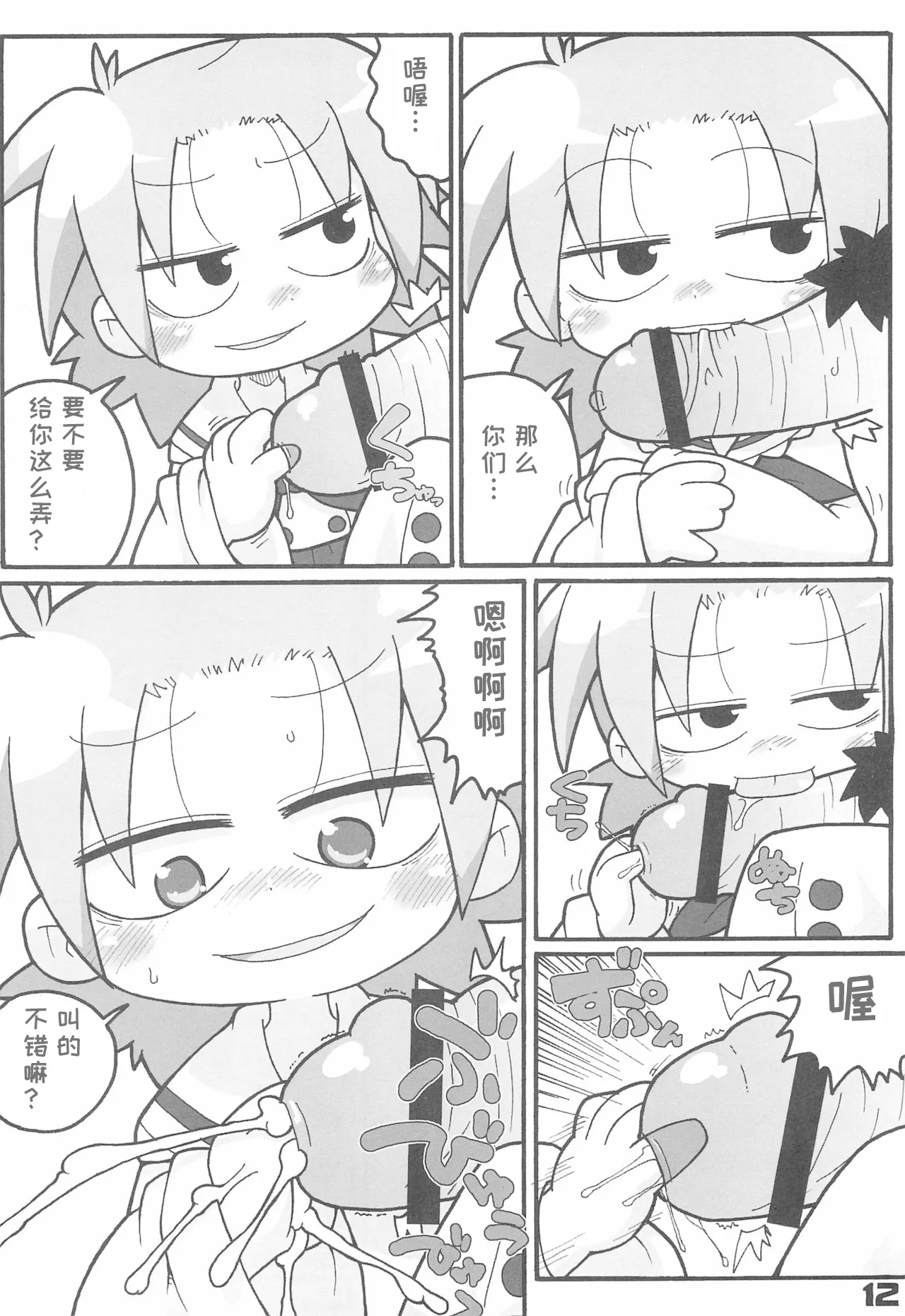 Lucky Stall - Page 12