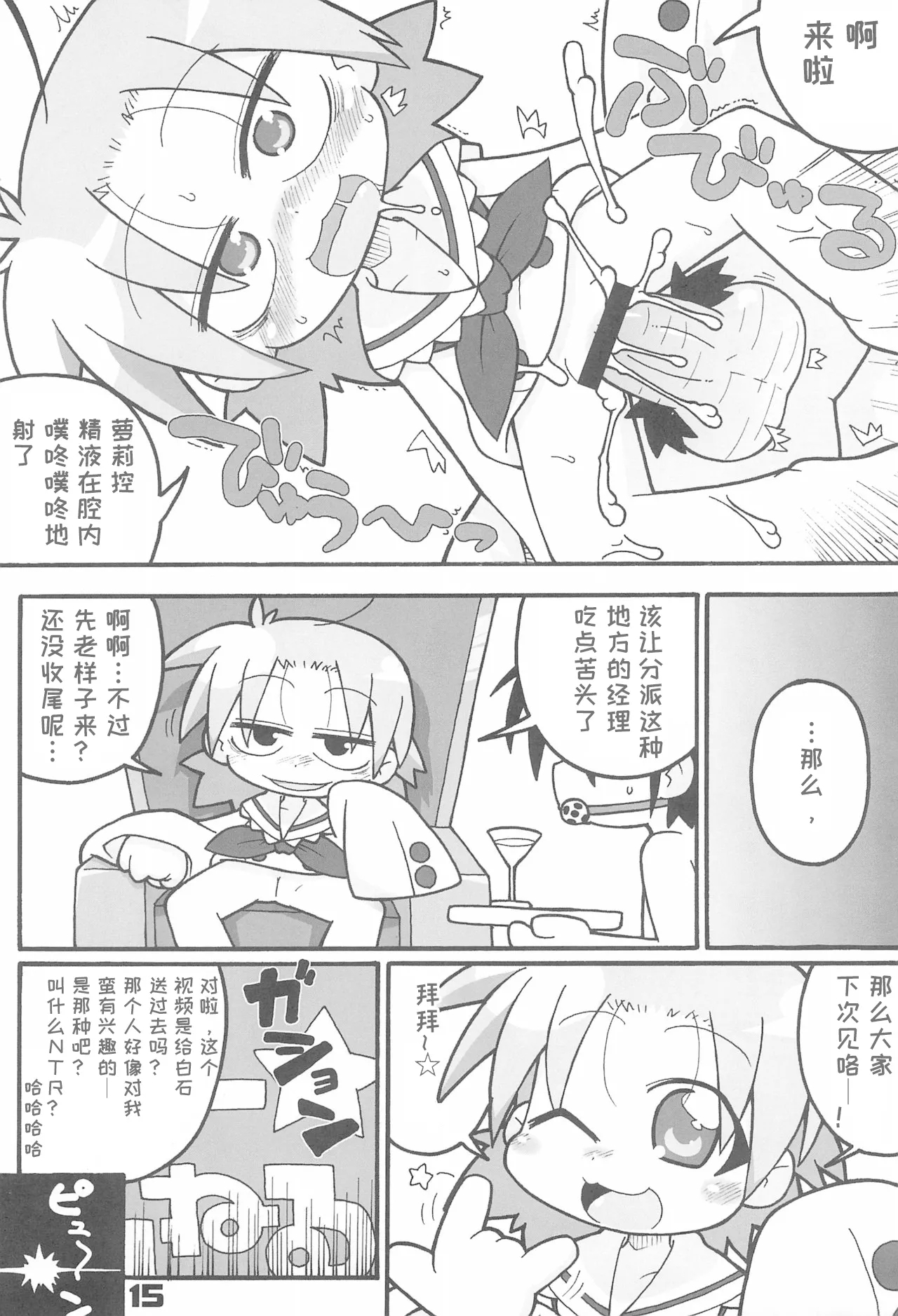 Lucky Stall - Page 15