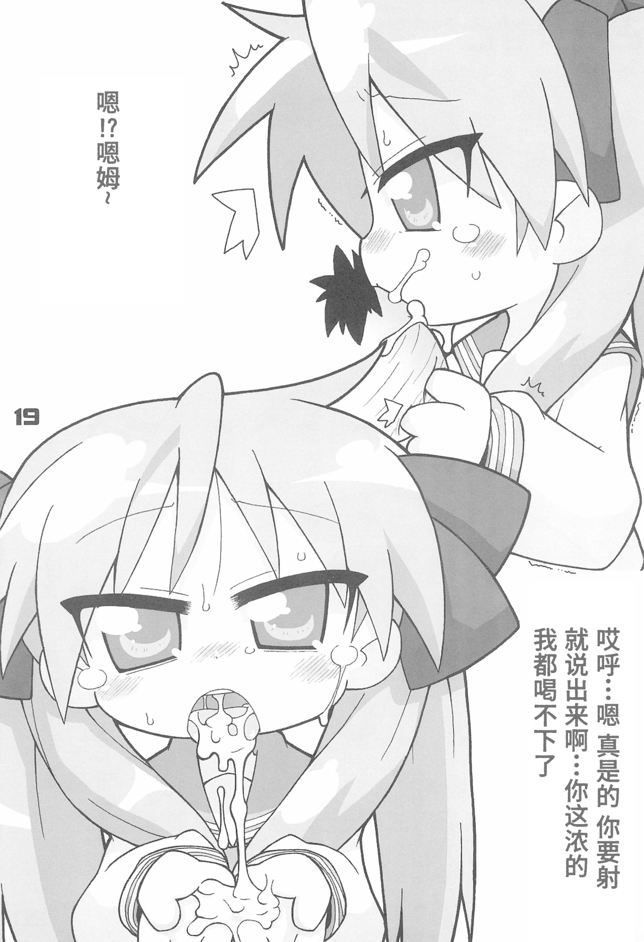 Lucky Stall - Page 19