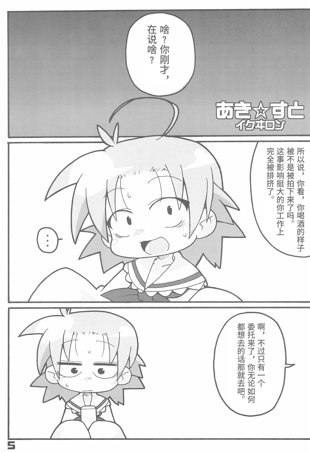 Lucky Stall - Page 5