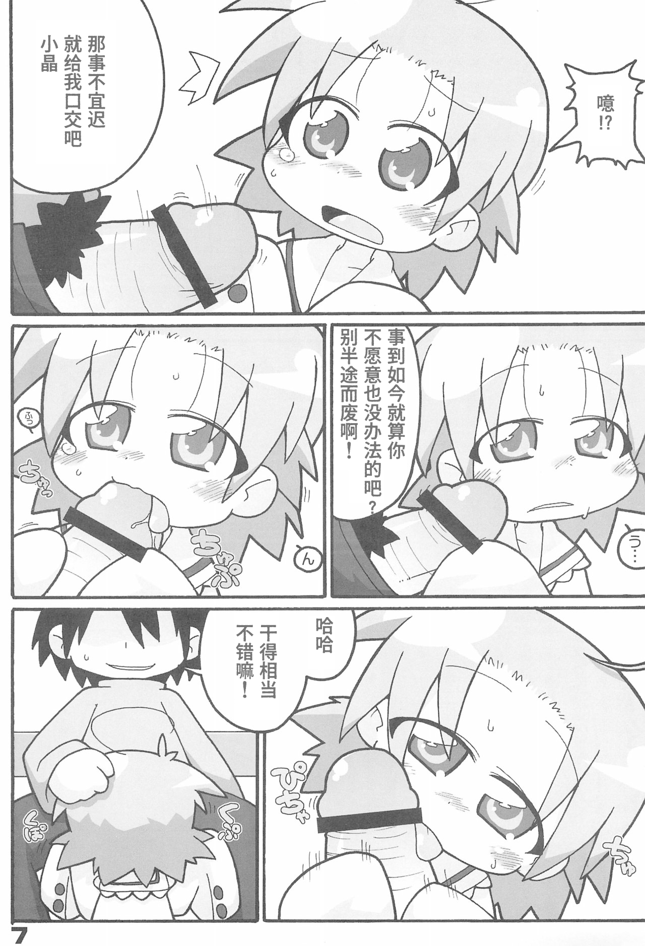 Lucky Stall - Page 7