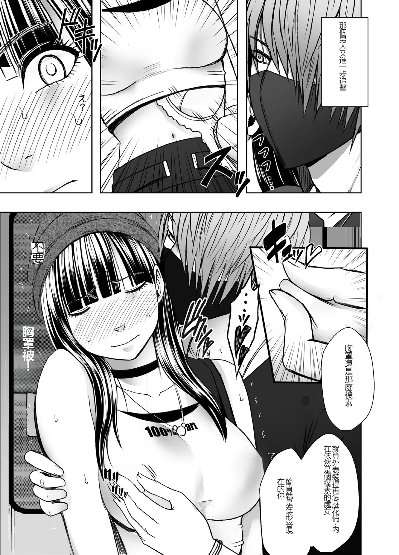 ヴァージントレインR1-3 - Page 12