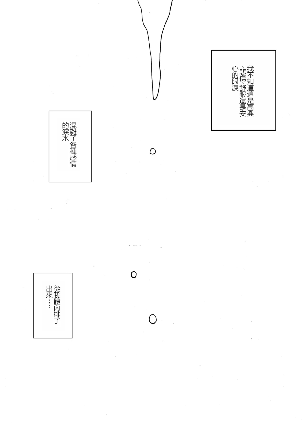 ヴァージントレインR1-3 - Page 214