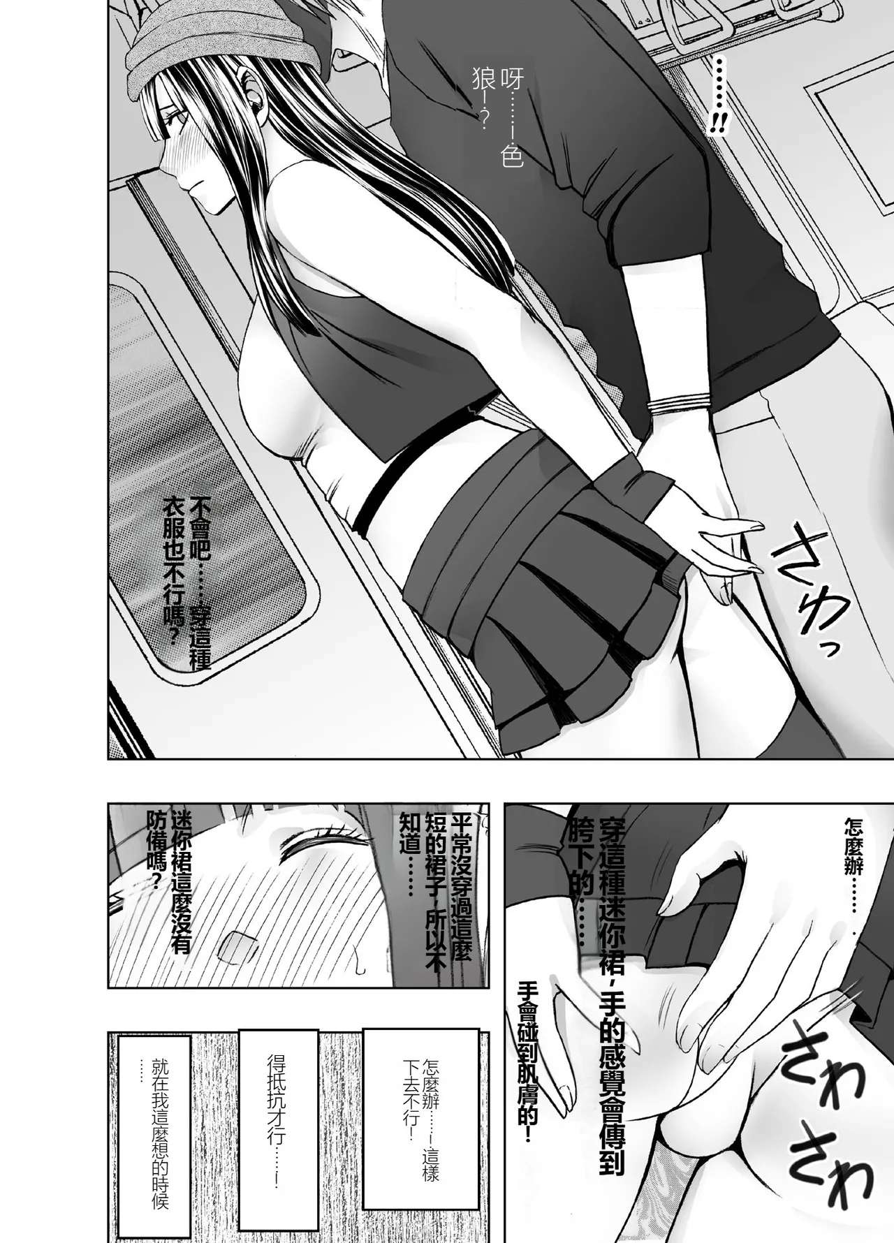 ヴァージントレインR1-3 - Page 7