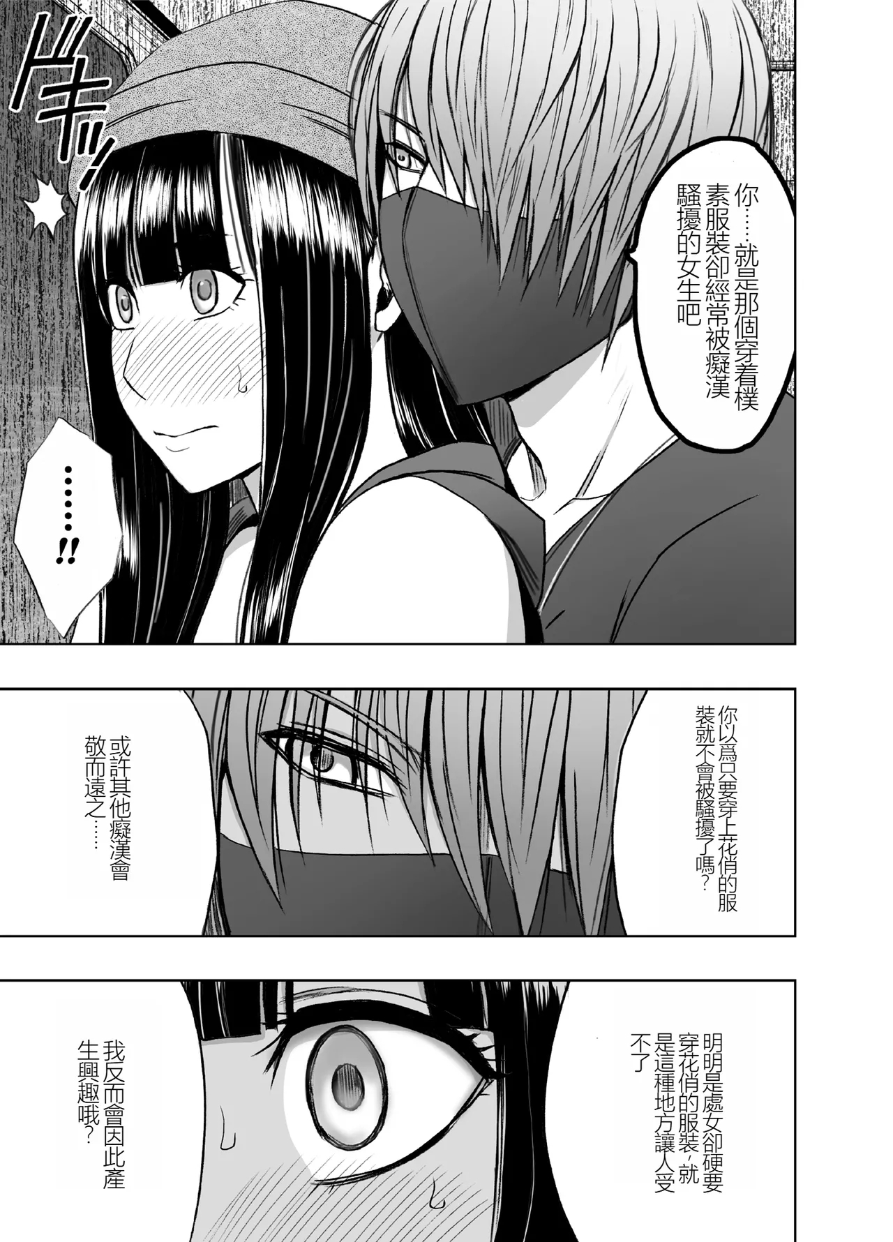 ヴァージントレインR1-3 - Page 8