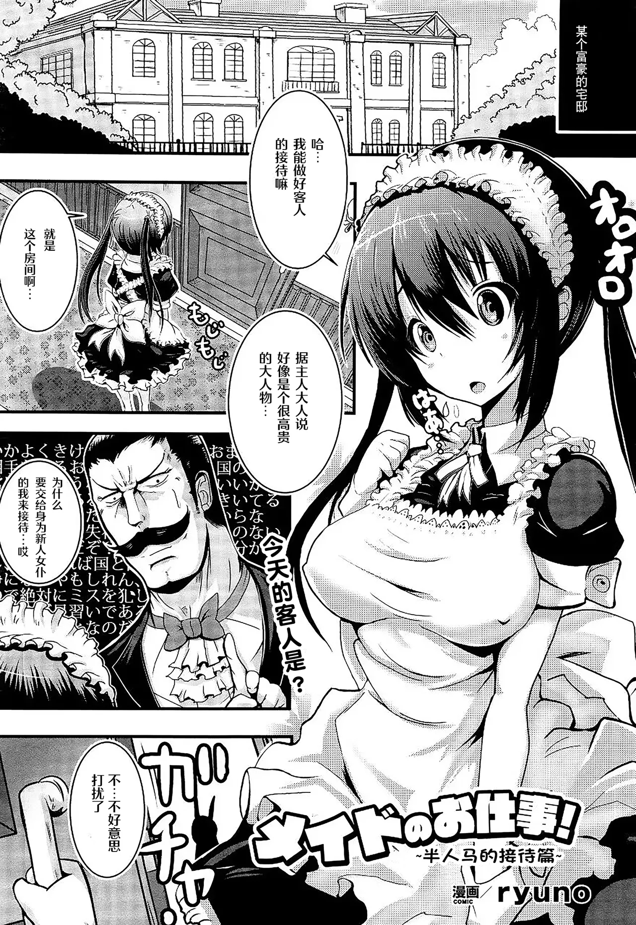 [ryuno] メイドのお仕事～ケンタウロスのお世話編～ (コミックアンリアル 2015年12月号 Vol.58) [中国翻訳] - Hentaiaz.com - 2
