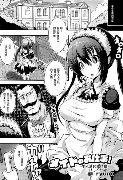 Maid no Oshigoto| 女仆的工作 2