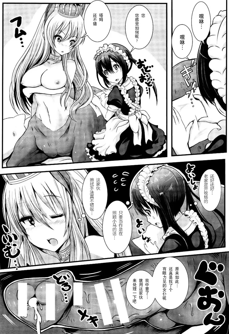 Maid no Oshigoto| 女仆的工作 - Page 6