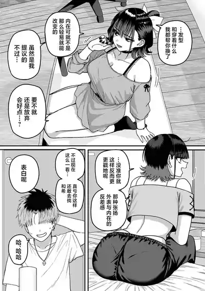 Zenin Mukuwarenai Harem | 无一人可圆满的恋爱闭环 10