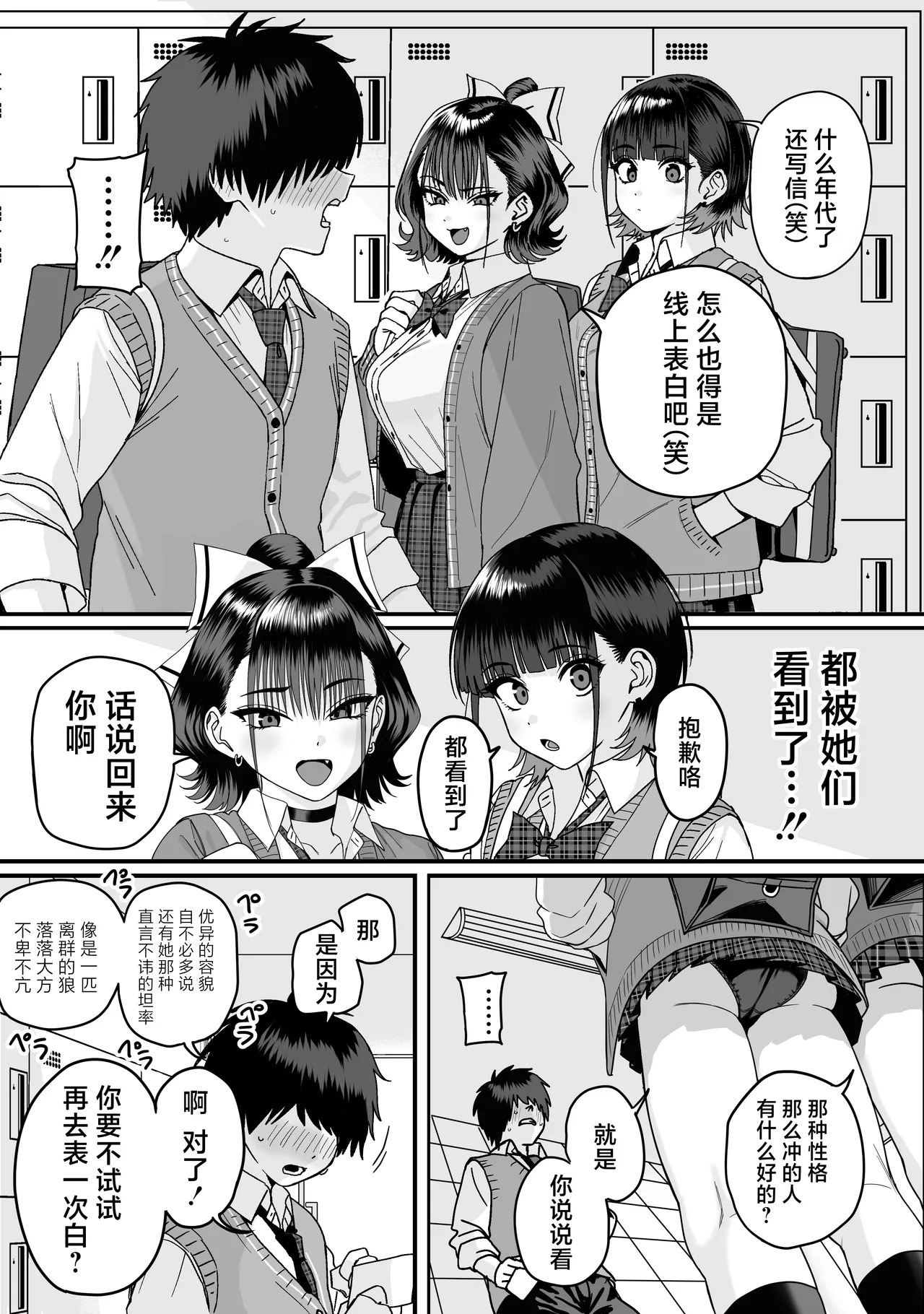 Zenin Mukuwarenai Harem | 无一人可圆满的恋爱闭环 - Page 5