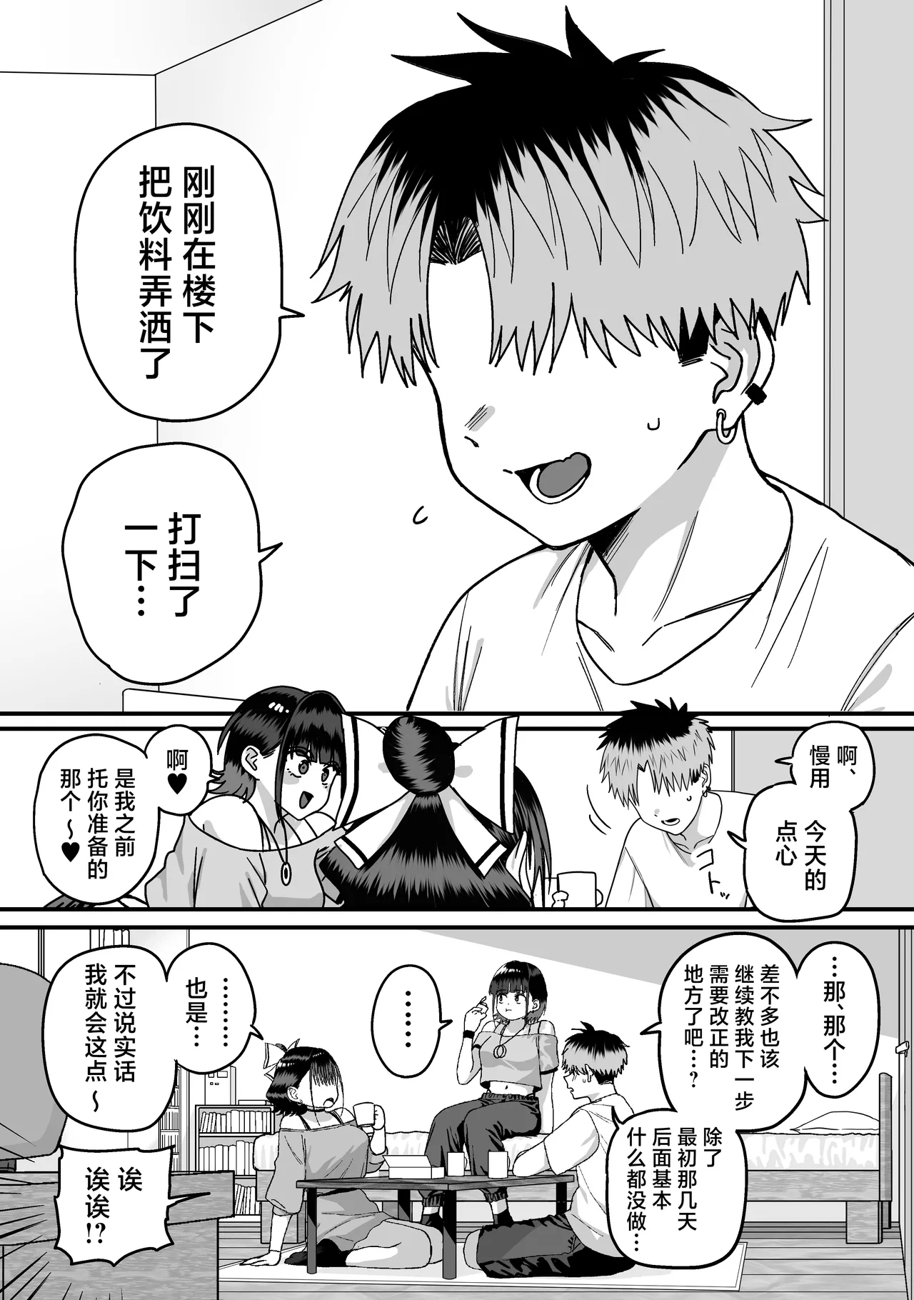 Zenin Mukuwarenai Harem | 无一人可圆满的恋爱闭环 - Page 9