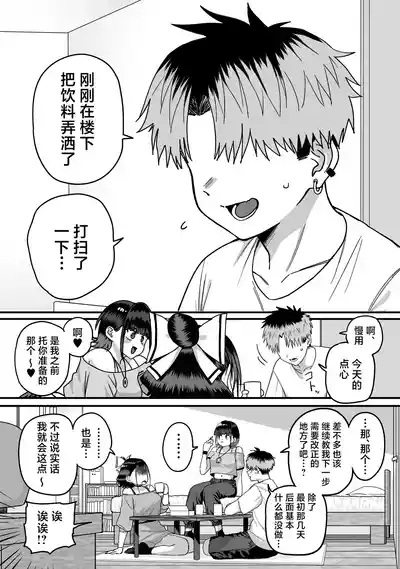 Zenin Mukuwarenai Harem | 无一人可圆满的恋爱闭环 9